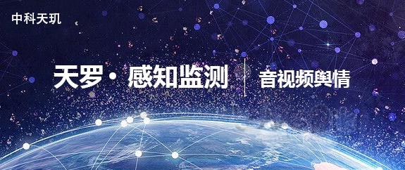 輿情監測系統